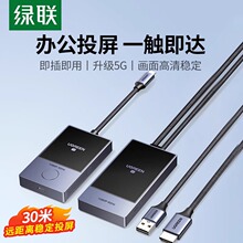 绿联无线投屏器2024新款同屏传输电脑电视投影仪显示转换器点对点