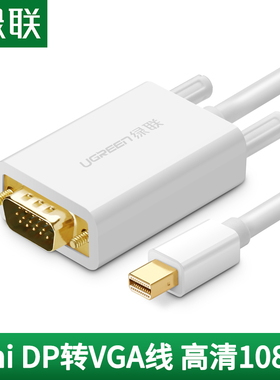 绿联mini dp转vga转接线雷电接口转换器头口连接线投影仪显示器屏高清1080P视频线适用苹果macbook笔记本电脑