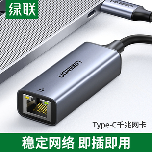 绿联typec网线转换器千兆网络直播转接连接头适用笔记本电脑网卡