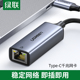 绿联typec网线转换器千兆网络直播转接连接头适用笔记本电脑网卡