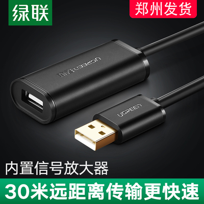绿联 usb延长线3.0信号放大器5米10米15米电脑无线网卡打印机监控摄像头鼠标键盘wifi接收器延长线加长数据线