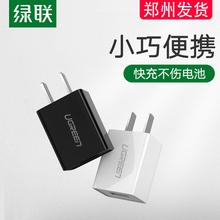 绿联5v1a充电器单头通用苹果xr/8x小米手机iphone7p6平板ipad冲电2.1a安卓airpods数据线2a快充一套装usb插头