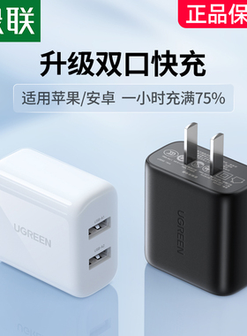 绿联双口充电头快充适用苹果13华为小米手机平板ipad安卓充电器插头多口usb通用iphone数据线台灯快速5V1A2A