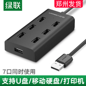 绿联usb扩展器转接头一拖七多接口孔hub电脑笔记本外接U盘打印机鼠标加长线转换器多用功能插口七7口集分线器