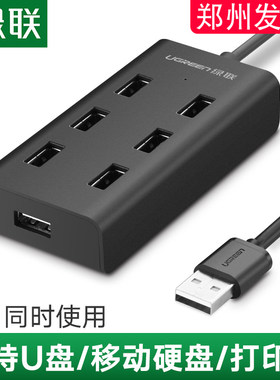 绿联usb扩展器转接头一拖七多接口孔hub电脑笔记本外接U盘打印机鼠标加长线转换器多用功能插口七7口集分线器
