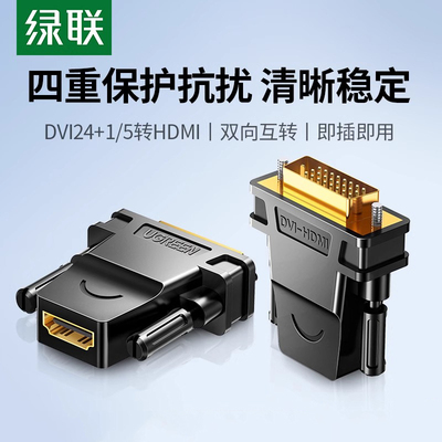 绿联dvi转hdmi转接头转换头