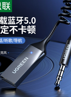 绿联aux车载蓝牙汽车usb转音频线
