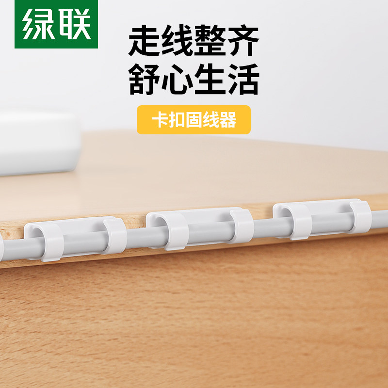 绿联免钉收纳卡扣理线器图片