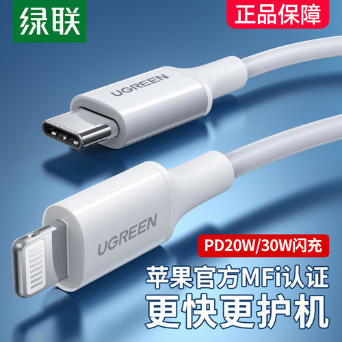 绿联pd快充线iphone13适用于苹果
