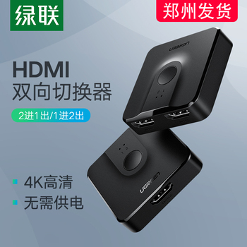 绿联hdmi一分二切换器两二进一出视频电脑屏幕hdml高清分线器4k电视二合一拖二2进1出双向转换显示分屏分配器