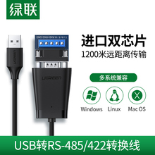 绿联 usb转rs485/422电脑接口九针串口数据线工业级转usb通讯模块转换器ft232r芯片防浪涌串口双向传输屏蔽线