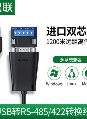 绿联 usb转rs485/422电脑接口九针串口数据线工业级转usb通讯模块转换器ft232r芯片防浪涌串口双向传输屏蔽线