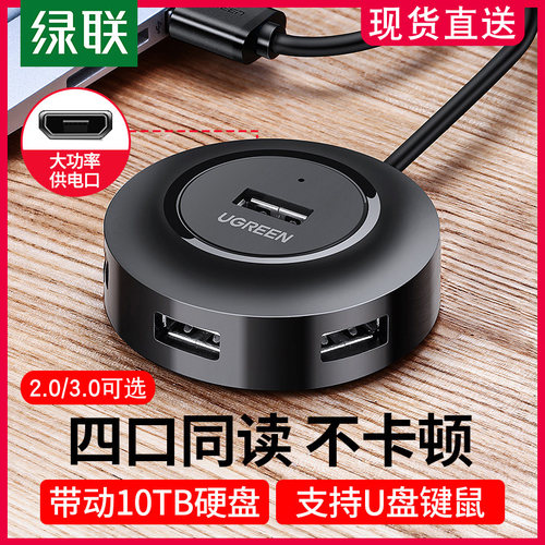 绿联usb2.0扩展器转换接头多口typec笔记本电脑usb拓展坞多用功能ubs外接U盘一拖四usp转接延长线hub集分线器 - 封面