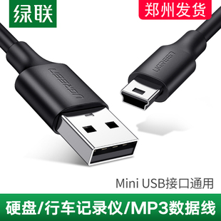 绿联miniusb梯形口老式 数据连接线转接头通用移动硬盘mp3v3收音机车载行车记录仪老年机电源充电线t型口 旧款