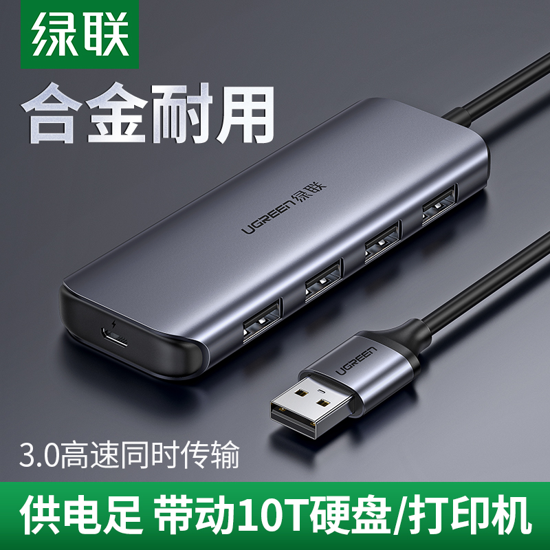 铝合金款 4口USB3.0高速传输