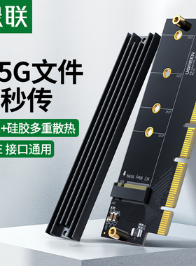 绿联pcie转nvme协议扩展卡m.2固态硬盘转接扩展SSD满高速盘位x4/8/16台式电脑主机箱2230/2240/2280/2260接口