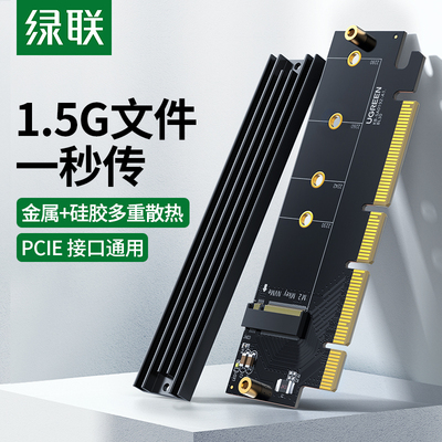绿联pcie转nvme协议扩展卡m.2固态硬盘转接扩展SSD满高速盘位x4/8/16台式电脑主机箱2230/2240/2280/2260接口