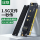 2280 16台式 2240 2260接口 电脑主机箱2230 绿联pcie转nvme协议扩展卡m.2固态硬盘转接扩展SSD满高速盘位x4