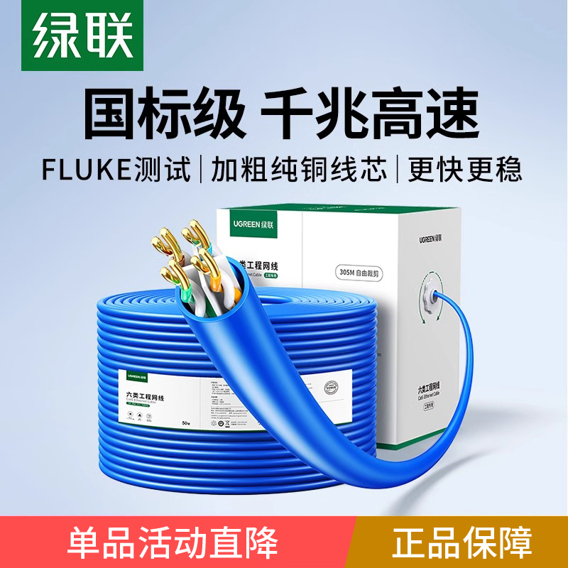 绿联超六6类千兆网线整箱工程线