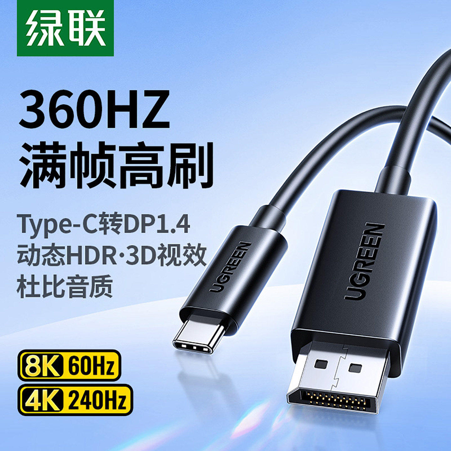 绿联TypeC转DP1.4线8K显示器外接转换器头4K高清displayport适用苹果17小米手机MacBook雷电5/4转接线笔记本