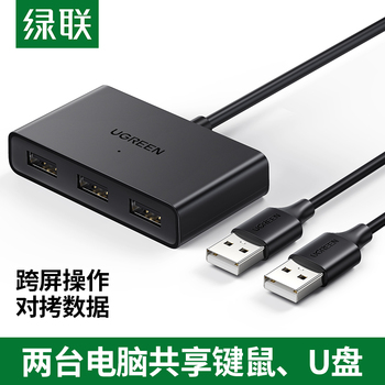 绿联 USB共享切换器跨屏KVM切换器一分二分线同步器滑屏控制器U盘笔记本主机电脑互传数据键盘鼠标共享对拷线