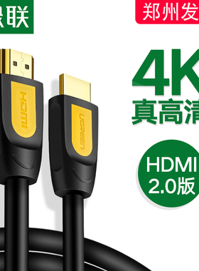 绿联hdmi线2.0高清数据线4k电脑电视连接线显示器投影仪机顶盒信号加长3/10米5延长20台式主机笔记本音视频线