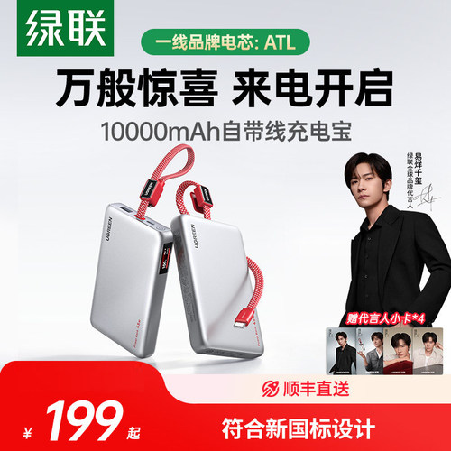 绿联45W自带线10000毫安充电宝