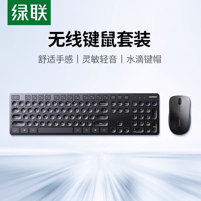 绿联无线键盘鼠标套装有线办公