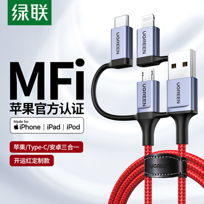 绿联认证车载编织一拖三充电器线
