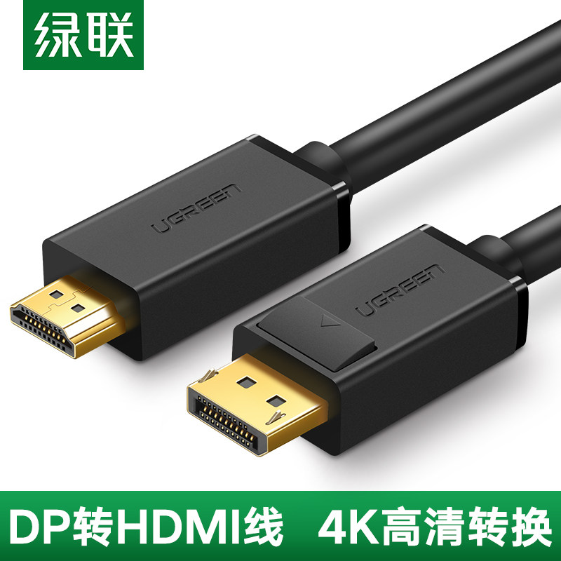 绿联dp转hdmi线to1.2版Displayport转换器电脑电视连接投影仪显示器屏4K信号接头高清音视频线适用dell笔记本