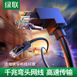 绿联六类弯头90度弯直角网线cat6千兆纯铜家用电脑路由器水晶插头