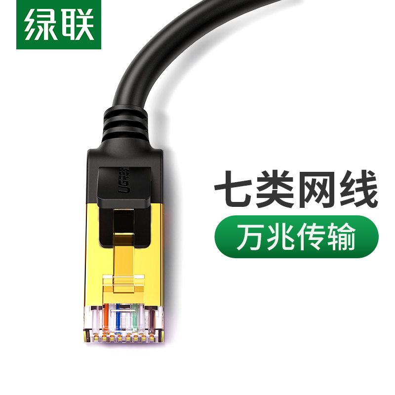 绿联七类网络线万兆千