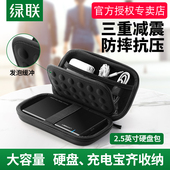 绿联移动硬盘包保护套2.5英寸数据线收纳盒保护包防震抗摔耳机u盘充电宝充电器鼠标电源线硬壳便携数码 收纳包