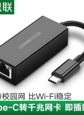 绿联 usbc网卡转千兆网络有线网口typec转换器头适用华为安卓手机苹果macbookpro笔记本电脑外置rj45网线接口