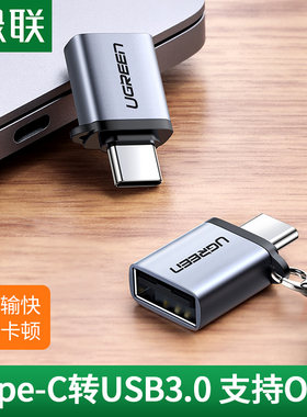 绿联otg通用平板转换器数据线
