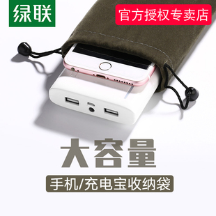 绿联充电宝手机收纳袋保护套移动电源充电器数据线耳机移动硬盘整理包抽绳束口袋小迷你绒布袋套子便捷收纳包