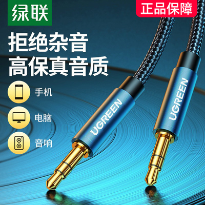 绿联aux音频连接线转换线