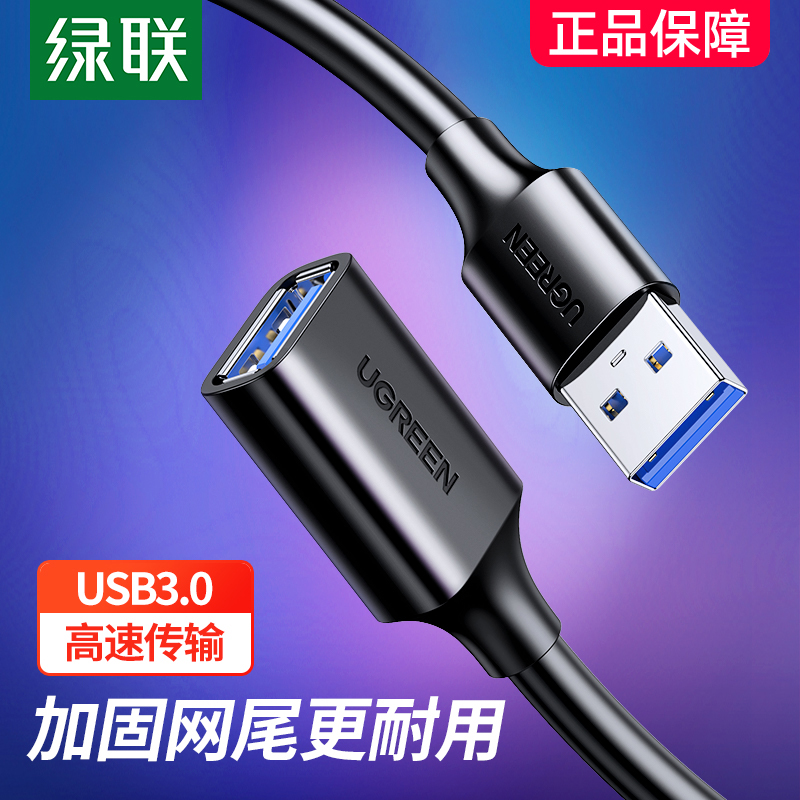 绿联 usb3.0延长线1/3/5米公对母数据线高速手机充电无线网卡打印机电脑连接键盘U盘鼠标typec接口转接线加长 3C数码配件 USB延长线 原图主图