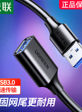 绿联 usb3.0延长线1/3/5米公对母数据线高速手机充电无线网卡打印机电脑连接键盘U盘鼠标typec接口转接线加长