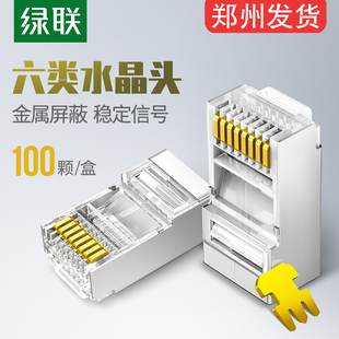 绿联水晶头超五5六类cat6e万兆屏蔽rj45千兆电脑网线网络对接头器
