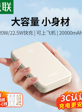 【3C认证充电宝】绿联2025新款充电宝20000毫安适用苹果小米手机16e超薄上飞机大容量快充移动电源专卖店正品