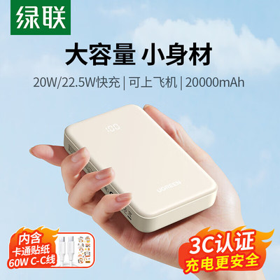 绿联充电宝20000毫安移动电源