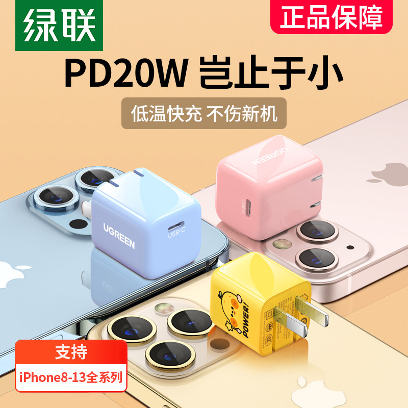 绿联mini小金刚iPhone13充电头pd20w快充适用于苹果12Promax11xr手机typec数据线充电器套装快速闪充通用插头