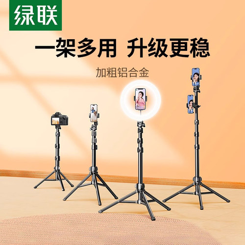 绿联手机直播落地支架子便携户外