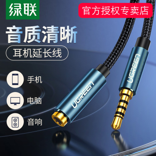 四节（三个黑圈）延长线，支持耳机/麦克风