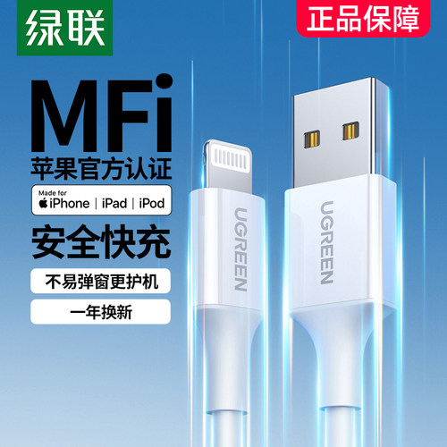 绿联iPhone14数据线usb充电器线