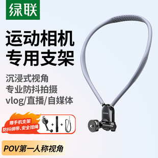 绿联挂脖手机支架第一人称视角拍摄设备脖子磁吸神器胸前自拍视频适用大疆action6/5pro/4运动相机gopro配件