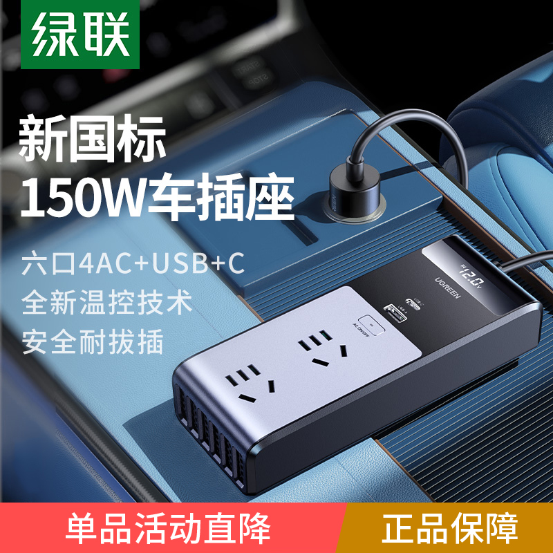 绿联车载逆变转换器12V转220伏