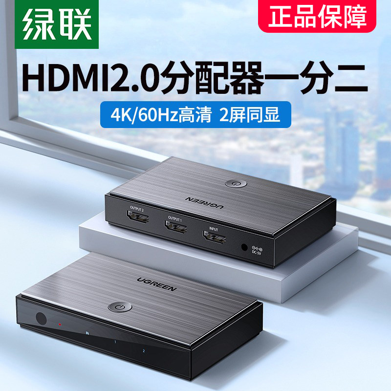 绿联hdmi分配器高清线