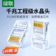 绿联水晶头超六6类超五5类7七类千兆屏蔽网线rj45插头网络对接头